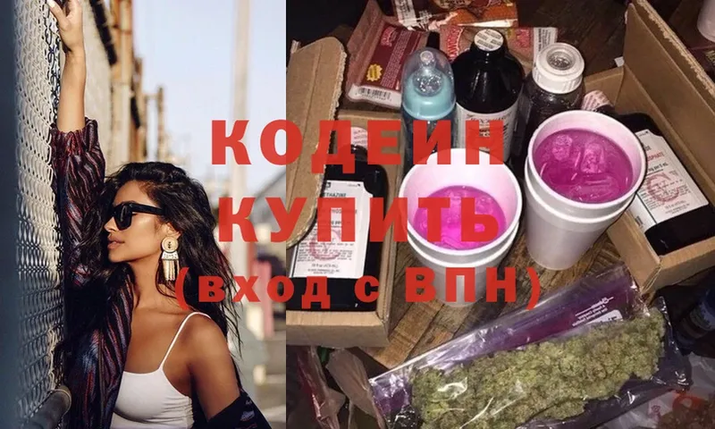 купить   блэк спрут онион  Кодеин Purple Drank  Морозовск 